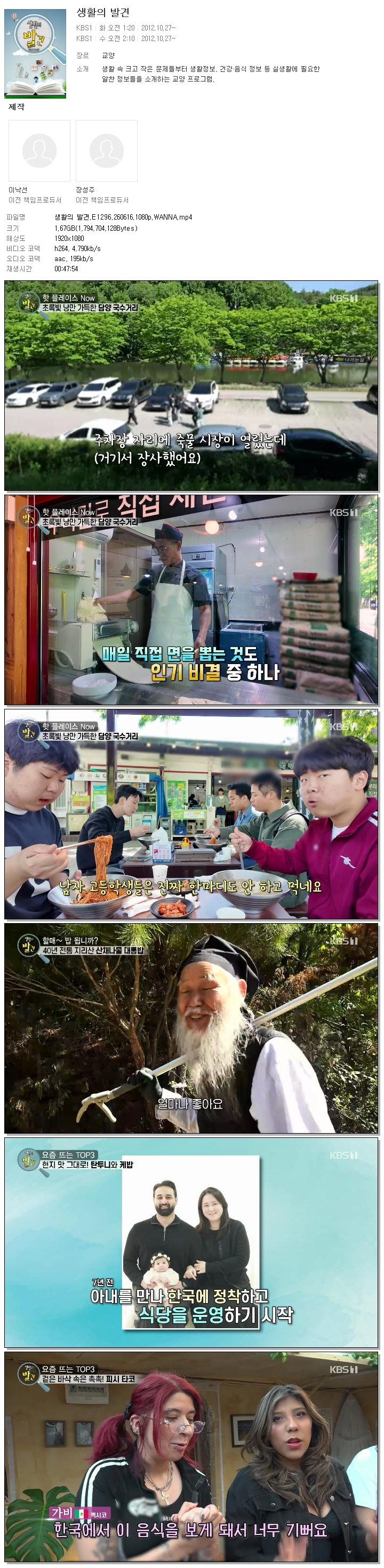 생활의 발견.E1296.260616.1080p.WANNA