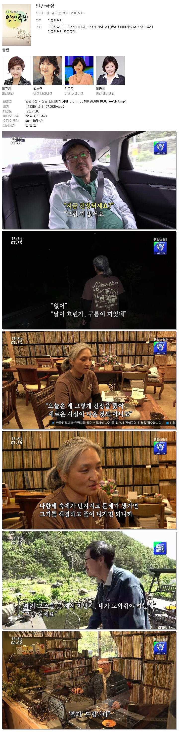 인간극장 - 산골 디제이의 사랑 이야기.E6400.260616.1080p.WANNA