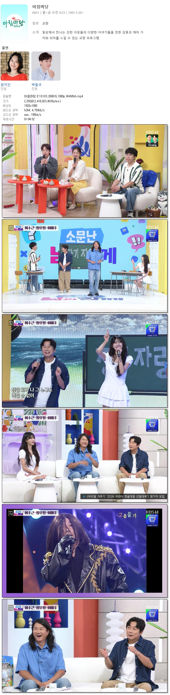 아침마당.E10183.260616.1080p.WANNA