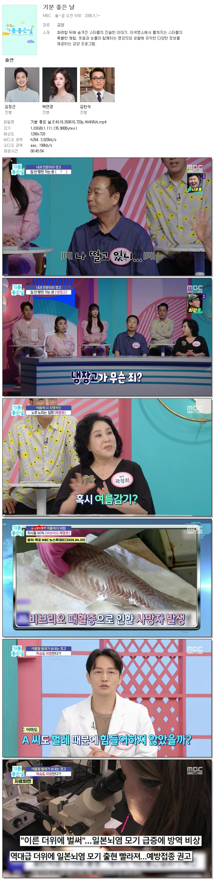 기분 좋은 날.E4618.260616.720p.WANNA