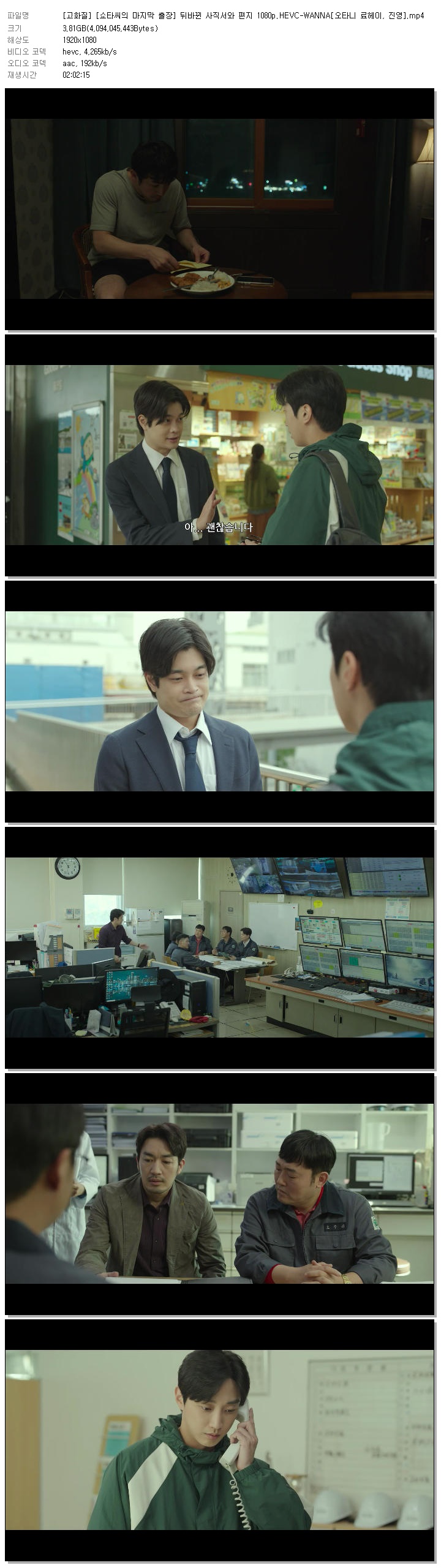 [고화질] [쇼타씨의 마지막 출장] 뒤바뀐 사직서와 편지 1080p.HEVC-WANNA[오타니 료헤이, 진영]