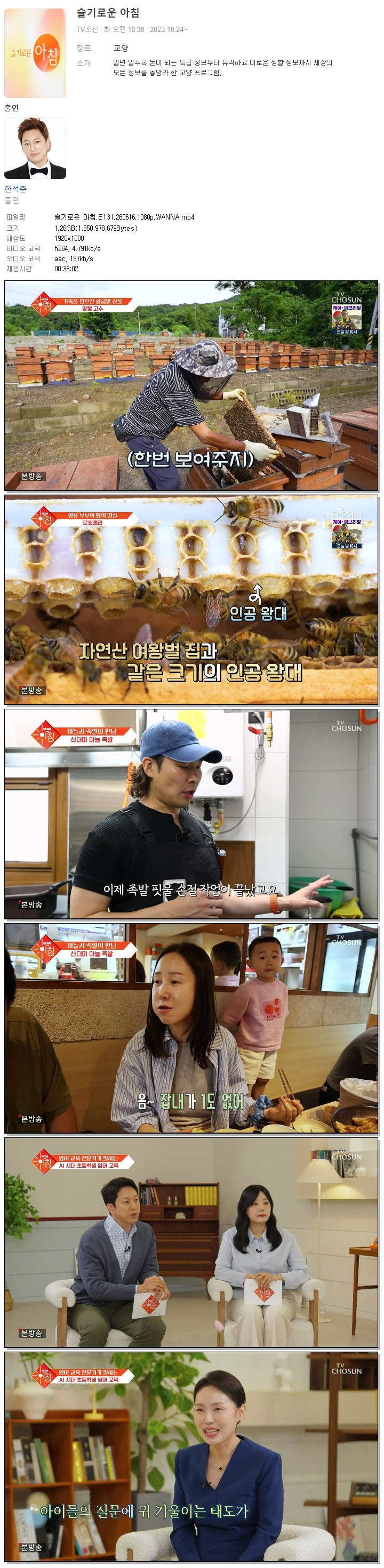 슬기로운 아침.E131.260616.1080p.WANNA