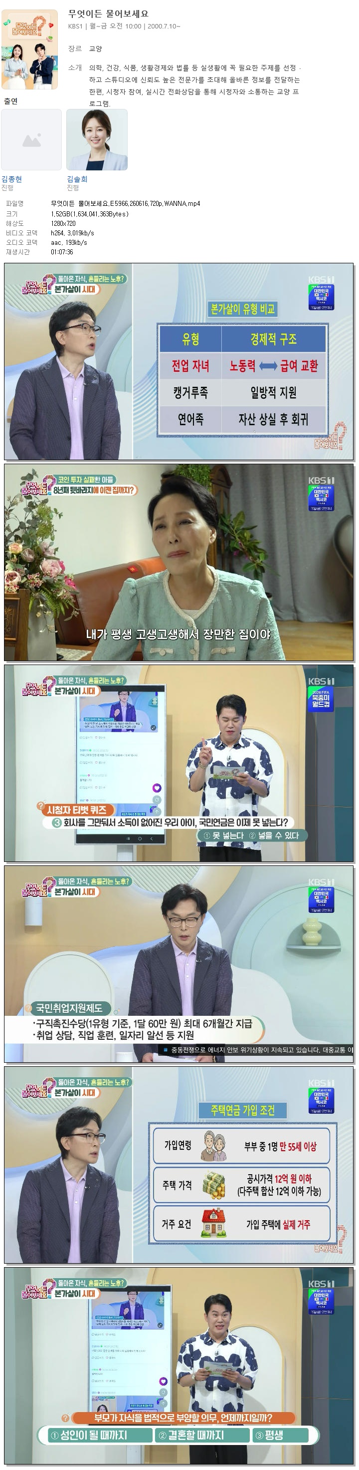 무엇이든 물어보세요.E5966.260616.720p.WANNA