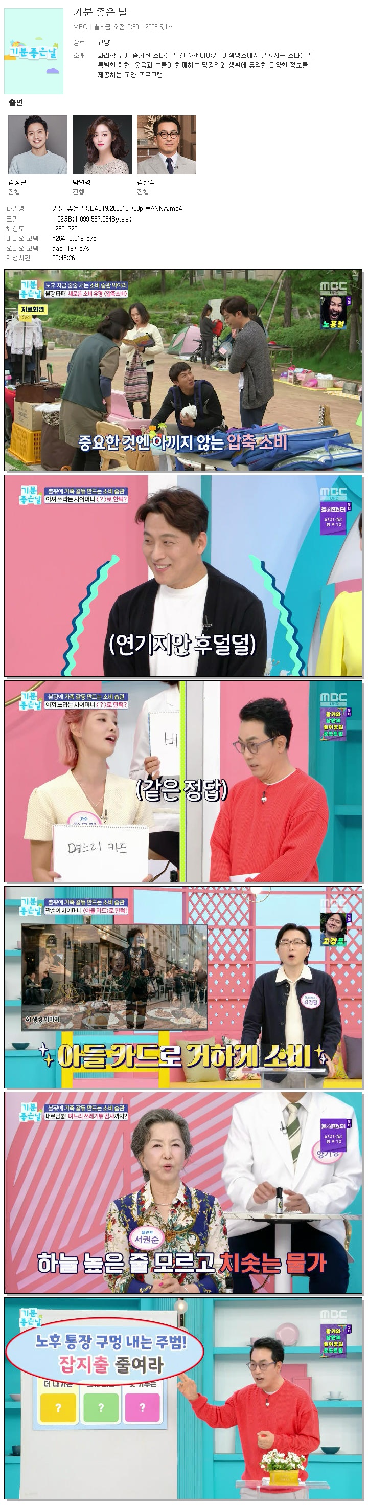 기분 좋은 날.E4619.260616.720p.WANNA