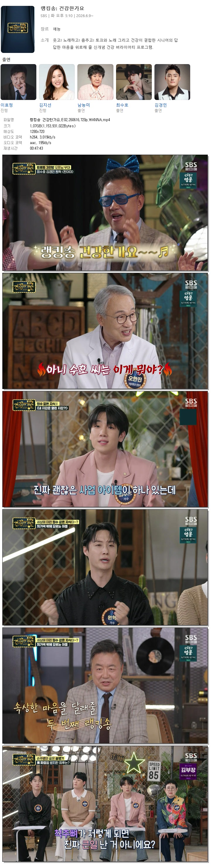 랭킹송 건강한가요.E02.260616.720p.WANNA