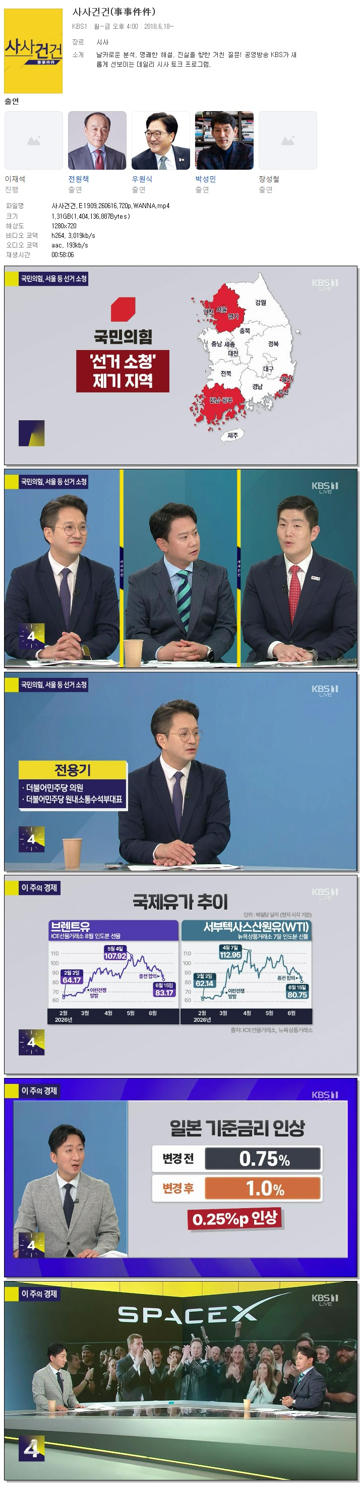 사사건건.E1909.260616.720p.WANNA