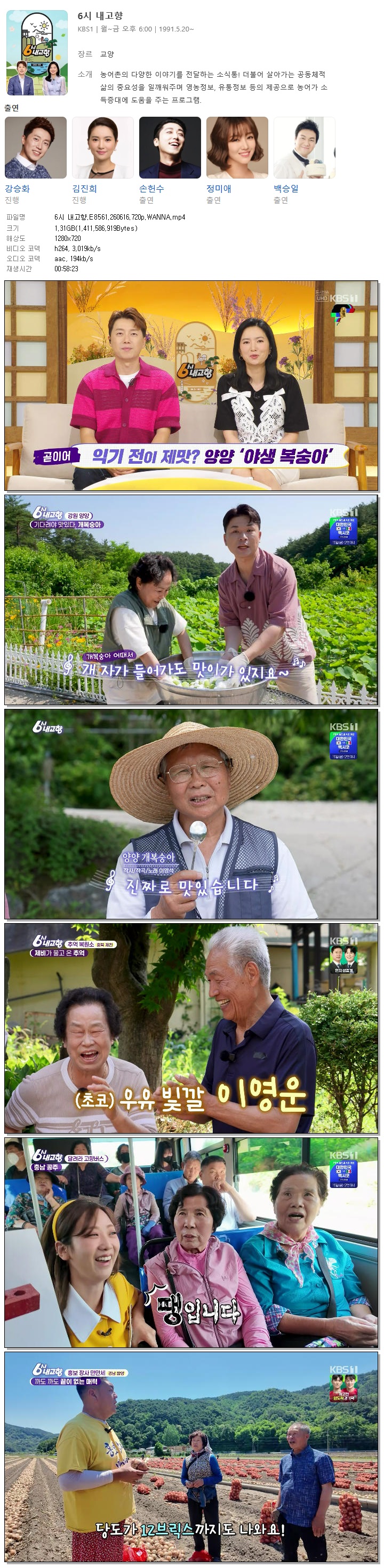 6시 내고향.E8561.260616.720p.WANNA