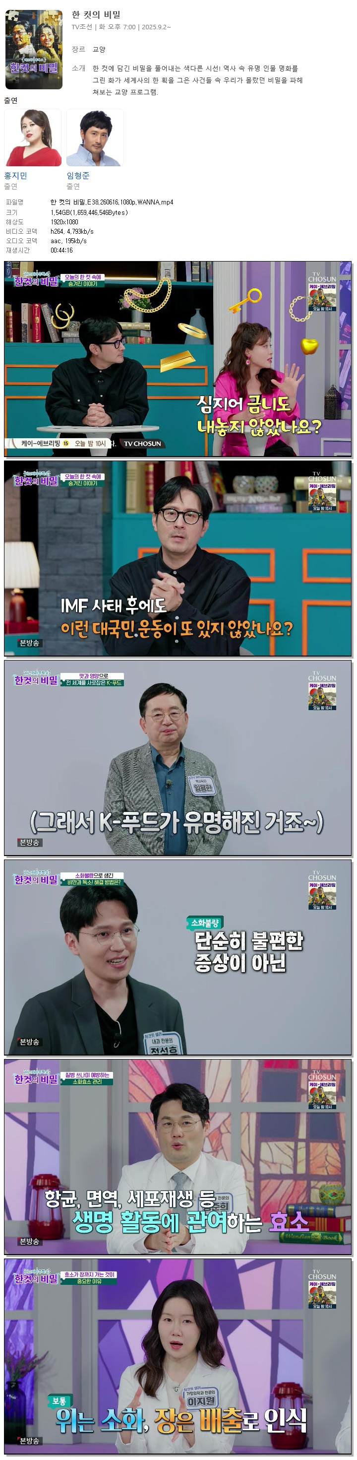 한 컷의 비밀.E38.260616.1080p.WANNA
