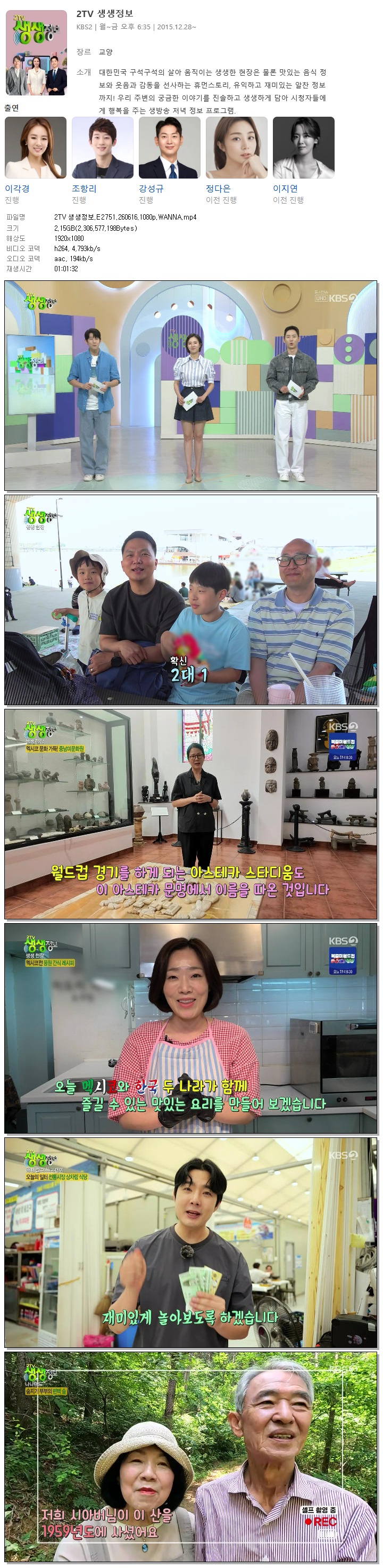 2TV 생생정보.E2751.260616.1080p.WANNA