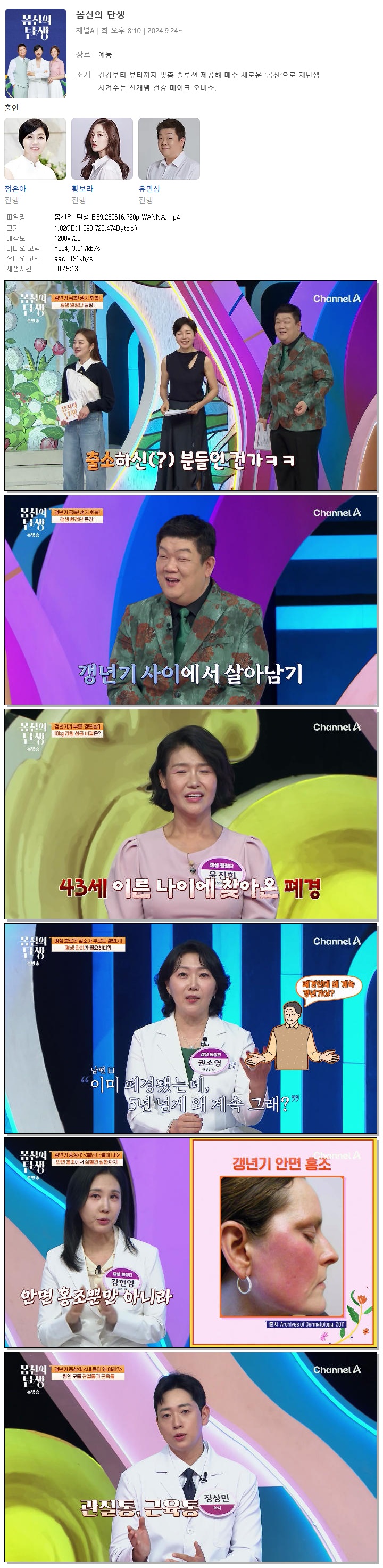 몸신의 탄생.E89.260616.720p.WANNA