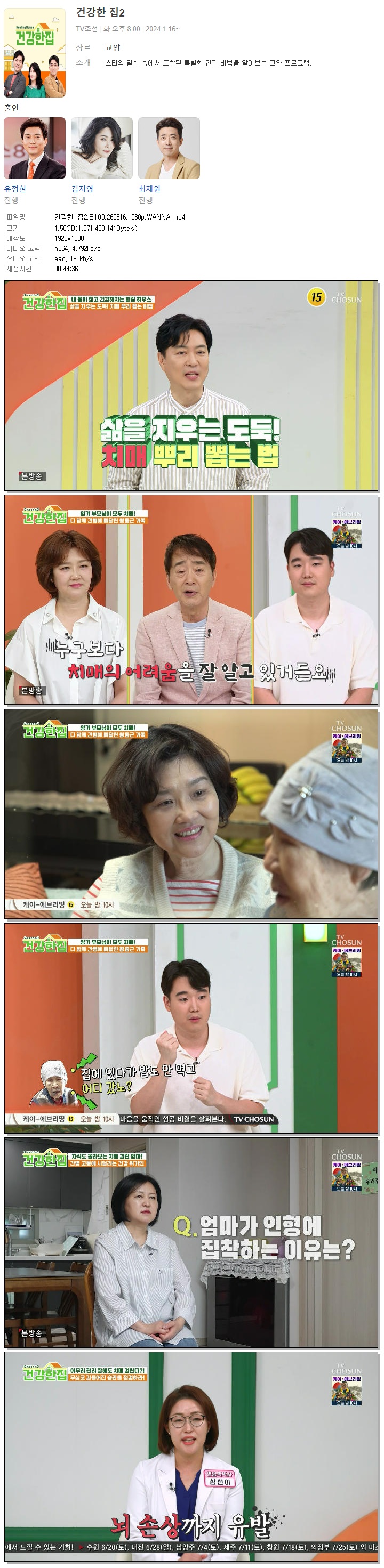 건강한 집2.E109.260616.1080p.WANNA