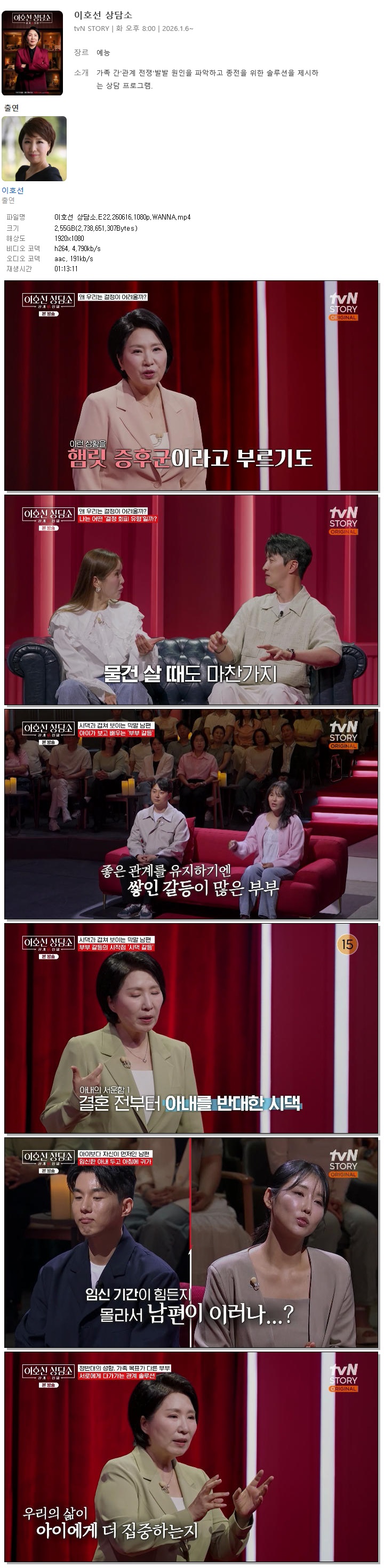이호선 상담소.E22.260616.1080p.WANNA