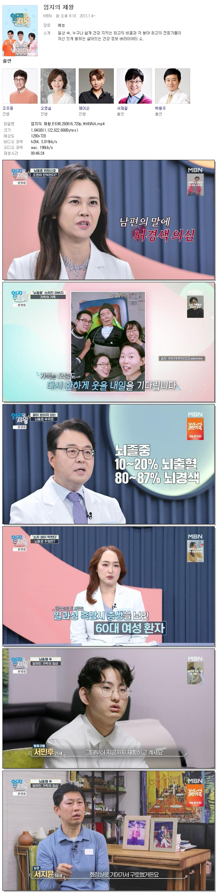 엄지의 제왕.E698.260616.720p.WANNA