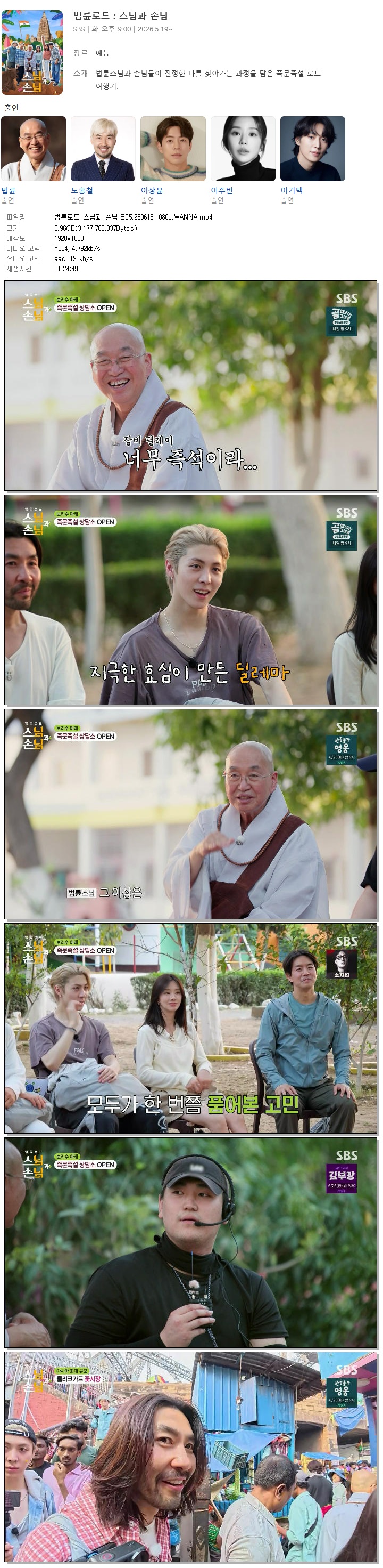 법륜로드 스님과 손님.E05.260616.1080p.WANNA
