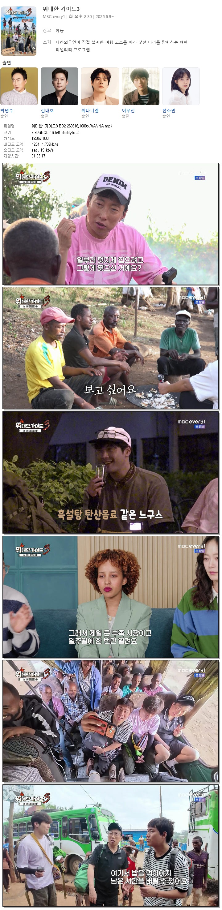 위대한 가이드3.E02.260616.1080p.WANNA