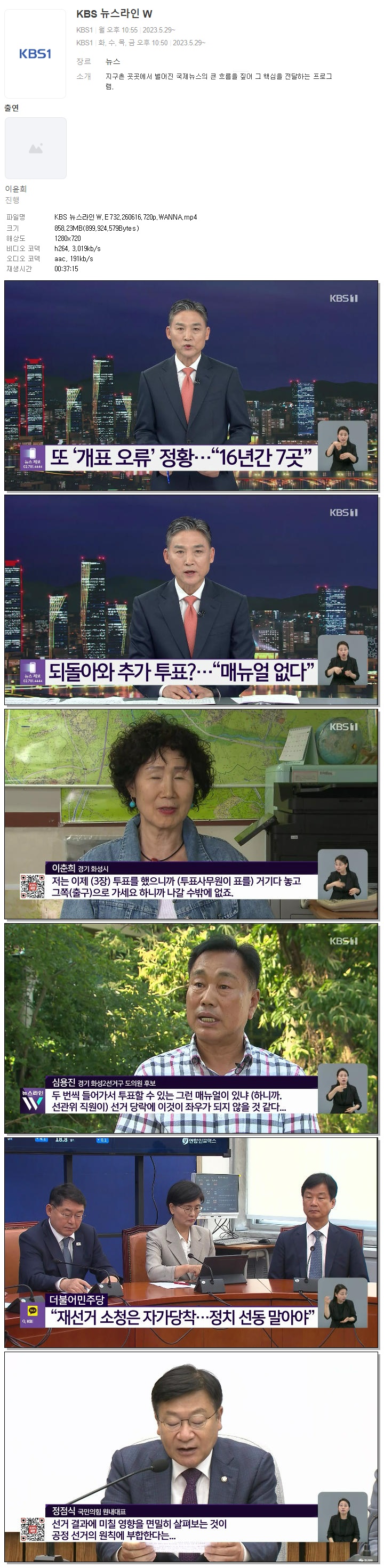 KBS 뉴스라인W.E732.260616.720p.WANNA