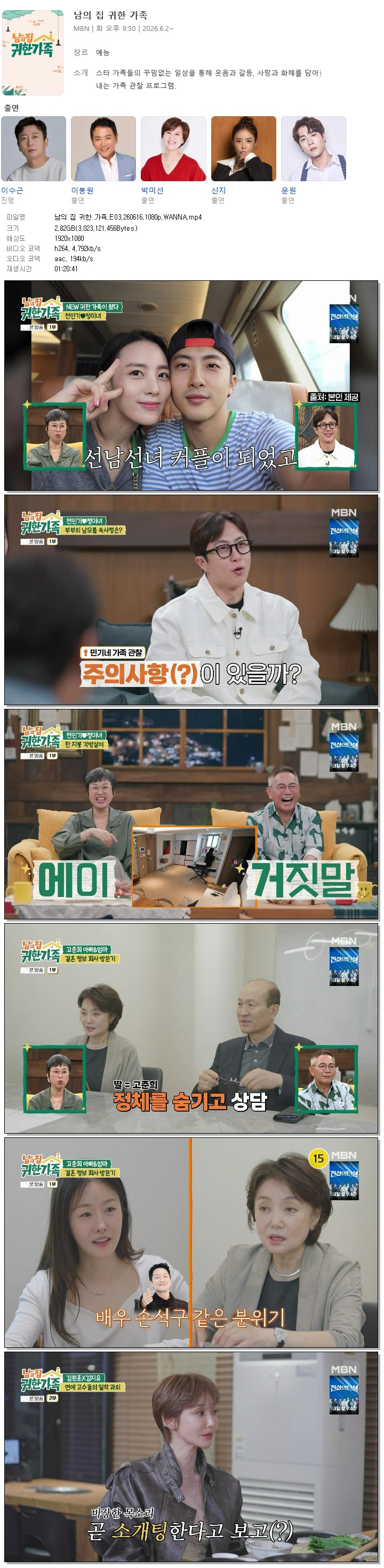 남의 집 귀한 가족.E03.260616.1080p.WANNA