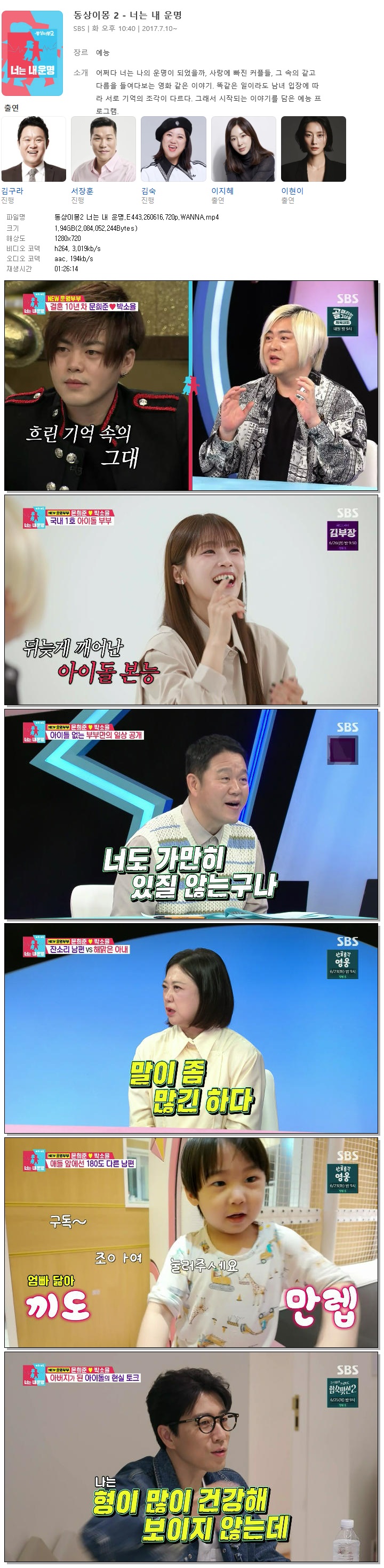 동상이몽2 너는 내 운명.E443.260616.720p.WANNA