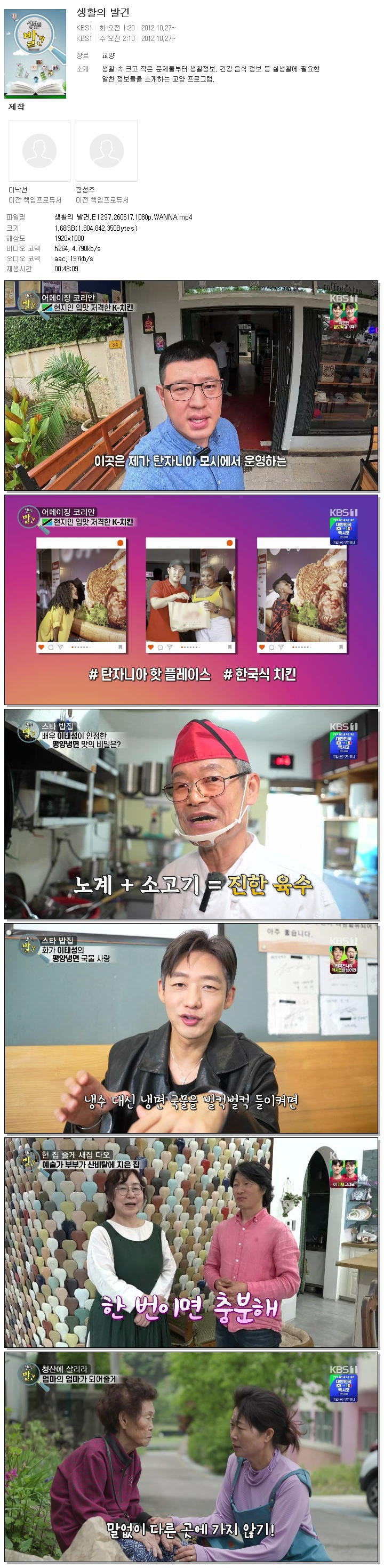 생활의 발견.E1297.260617.1080p.WANNA