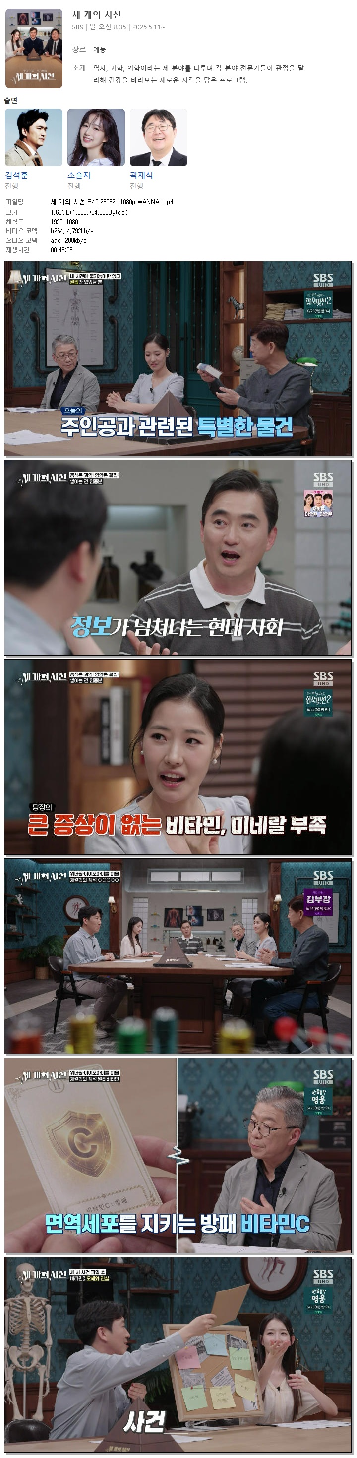 세 개의 시선.E49.260621.1080p.WANNA