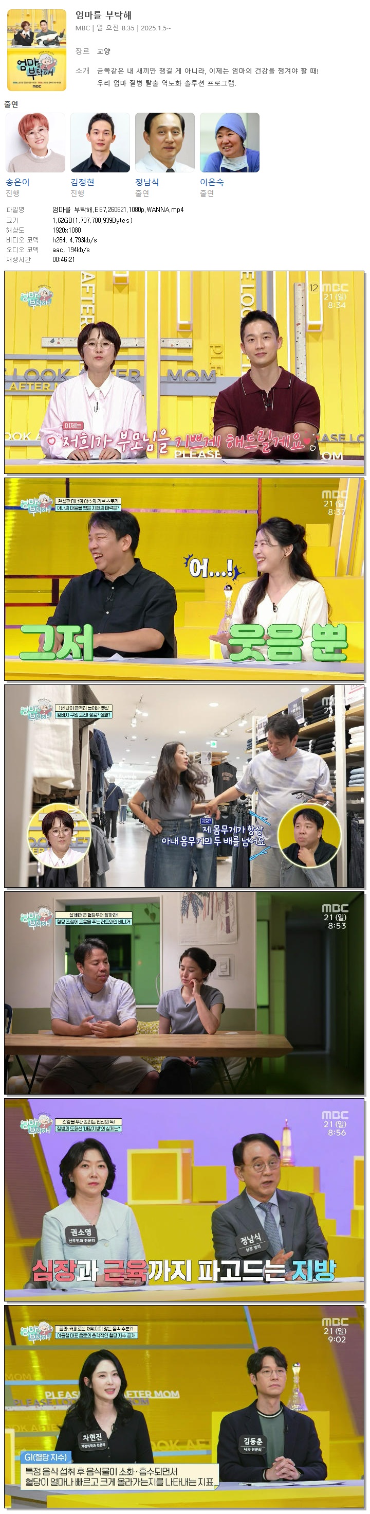 엄마를 부탁해.E67.260621.1080p.WANNA