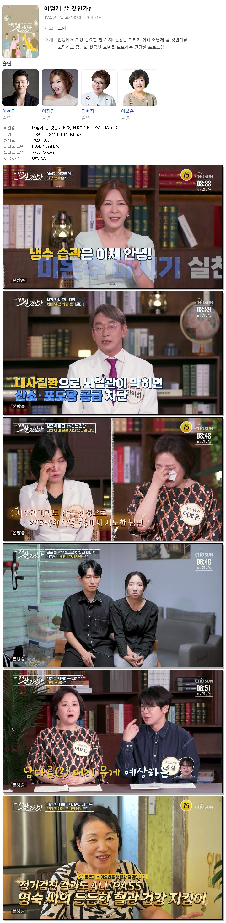 어떻게 살 것인가.E78.260621.1080p.WANNA