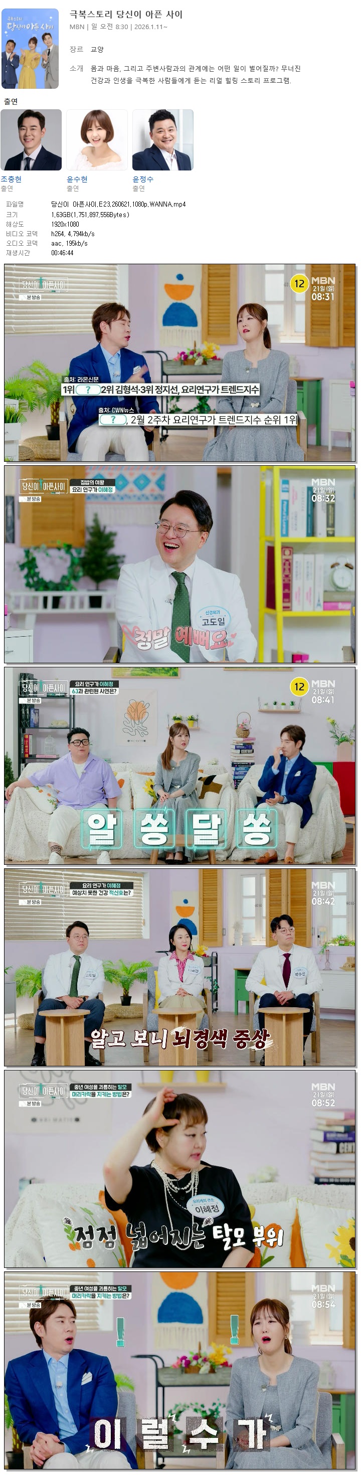 당신이 아픈사이.E23.260621.1080p.WANNA