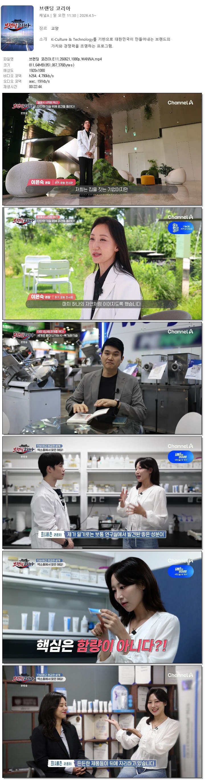 브랜딩 코리아.E11.260621.1080p.WANNA