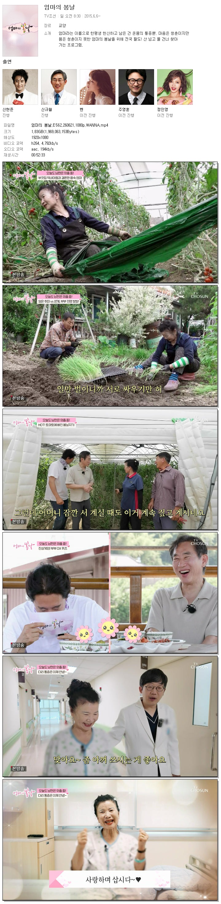 엄마의 봄날.E562.260621.1080p.WANNA