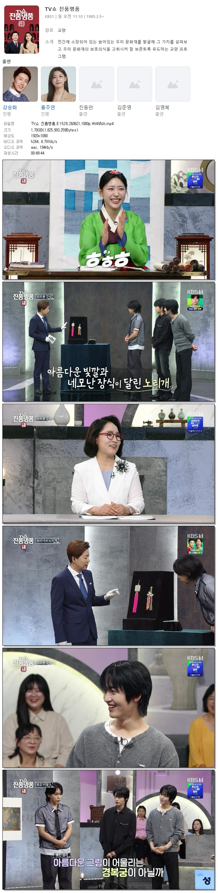 TV쇼 진품명품.E1528.260621.1080p.WANNA