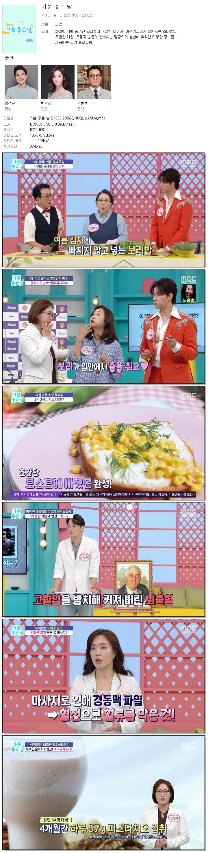 기분 좋은 날.E4623.260622.1080p.WANNA