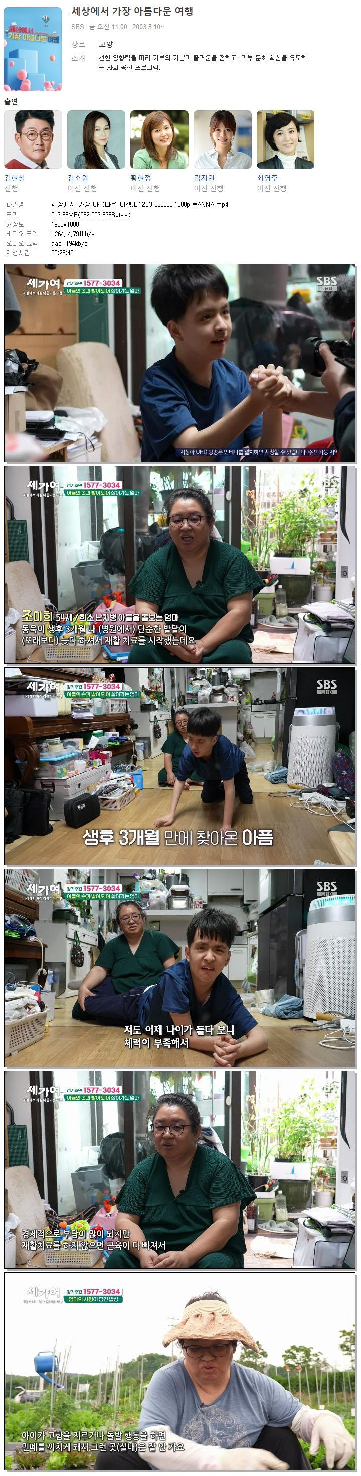 세상에서 가장 아름다운 여행.E1223.260622.1080p.WANNA