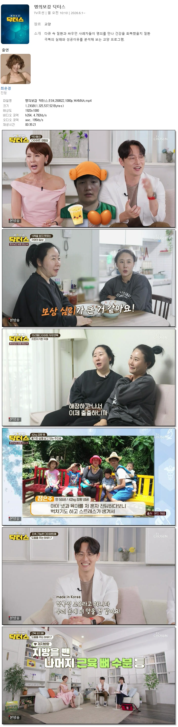 명의보감 닥터스.E04.260622.1080p.WANNA