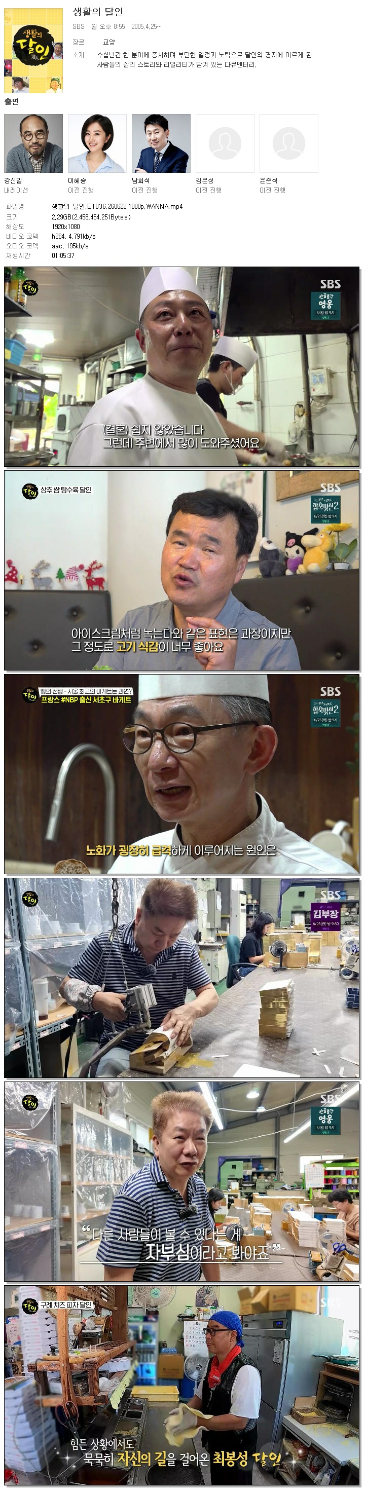 생활의 달인.E1036.260622.1080p.WANNA