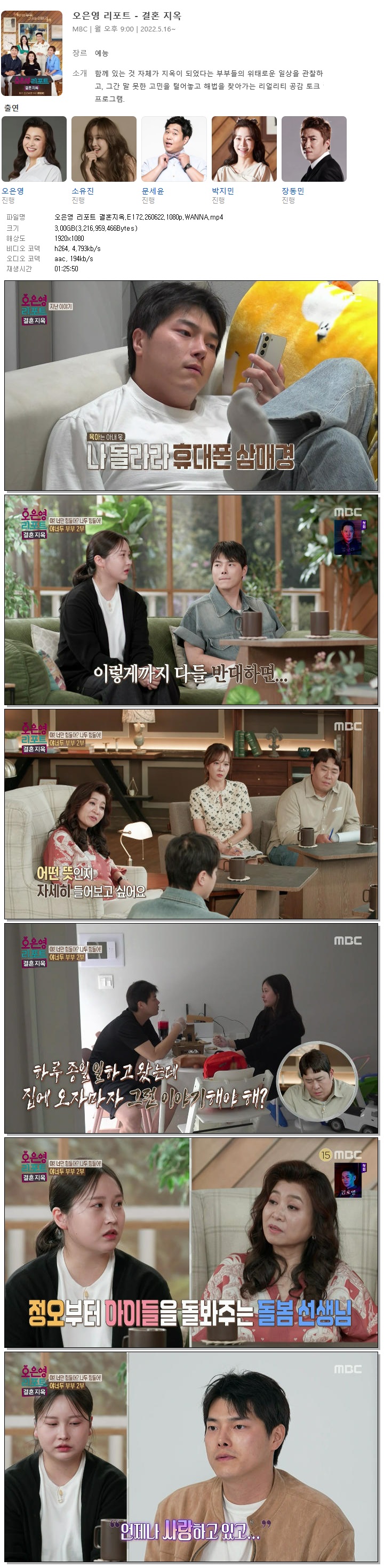 오은영 리포트 결혼지옥.E172.260622.1080p.WANNA
