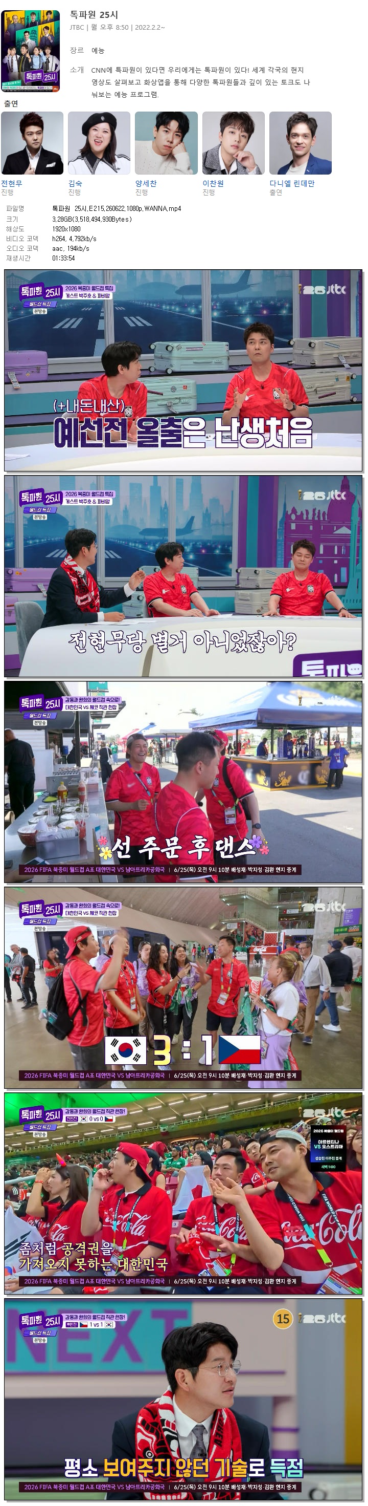 톡파원 25시.E215.260622.1080p.WANNA