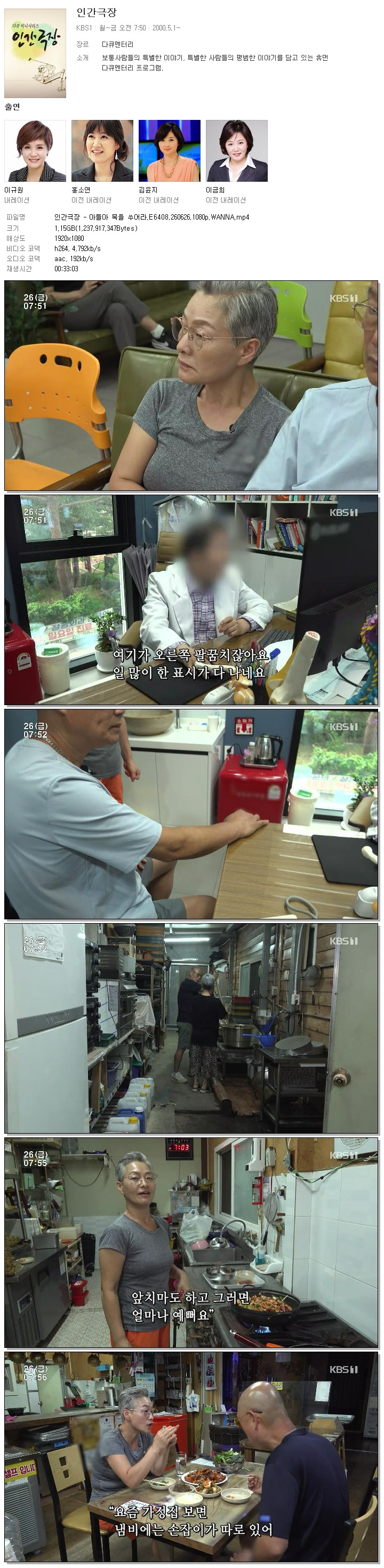 인간극장 - 아들아 묵을 쑤어라.E6408.260626.1080p.WANNA