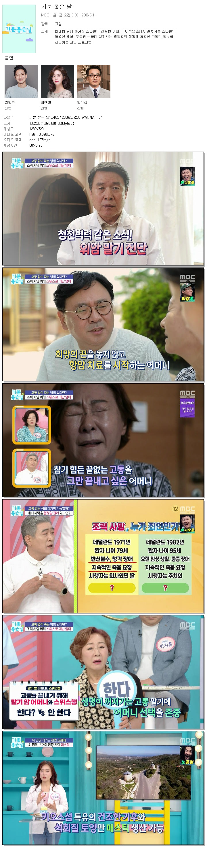 기분 좋은 날.E4627.260626.720p.WANNA