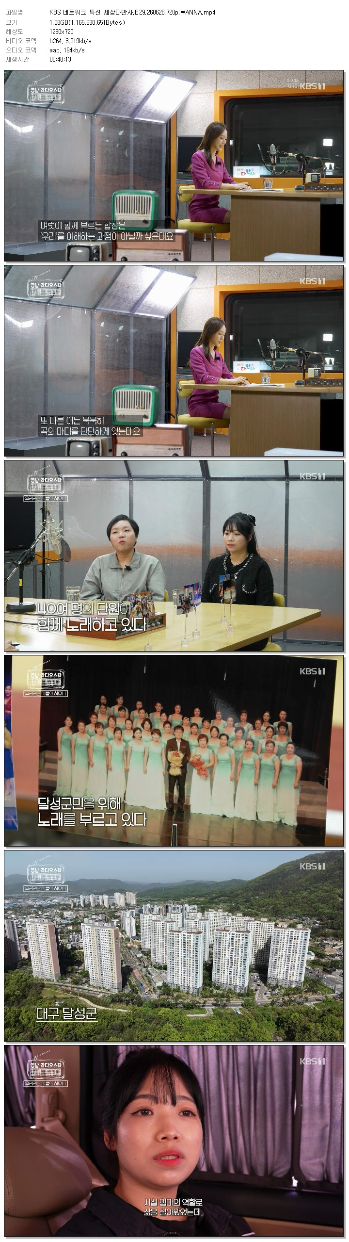 KBS 네트워크 특선 세상다반사.E29.260626.720p.WANNA