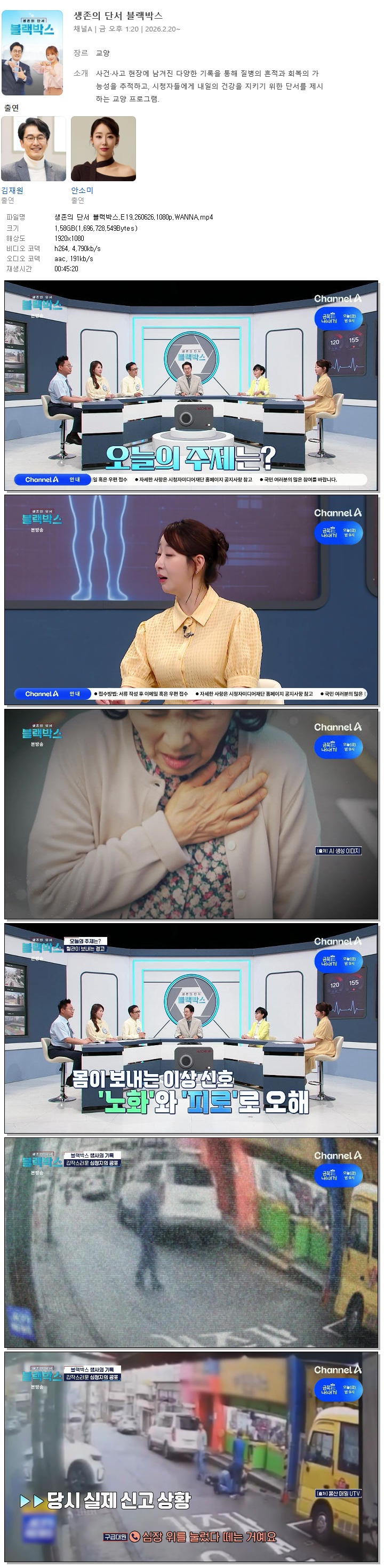 생존의 단서 블랙박스.E19.260626.1080p.WANNA