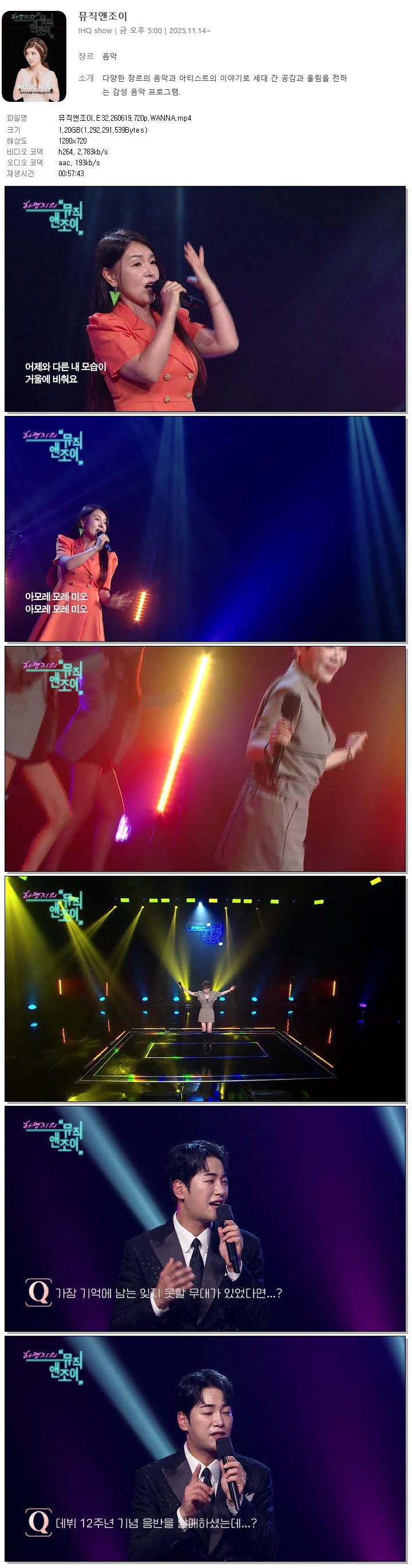 뮤직앤조이.E32.260619.720p.WANNA