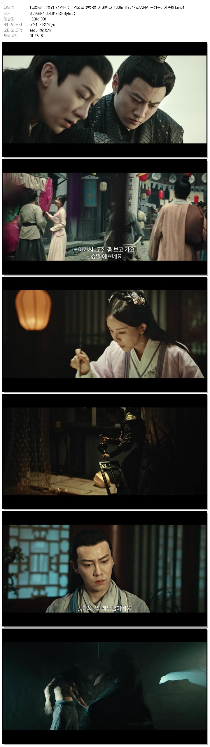 [고화질] [혈검 검인은수] 검으로 천하를 지배한다 1080p.H264-WANNA[등혜군, 시준철]