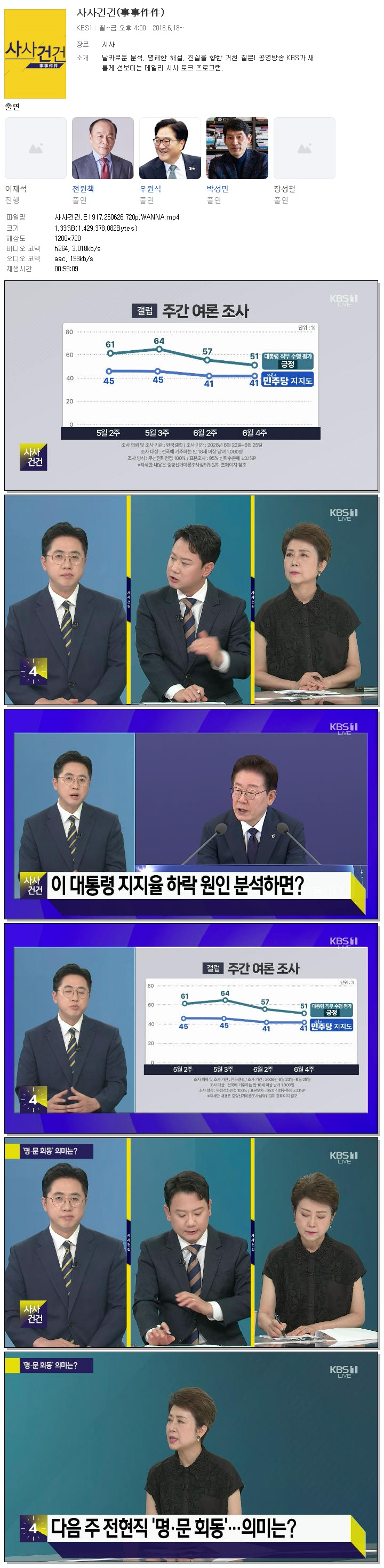 사사건건.E1917.260626.720p.WANNA
