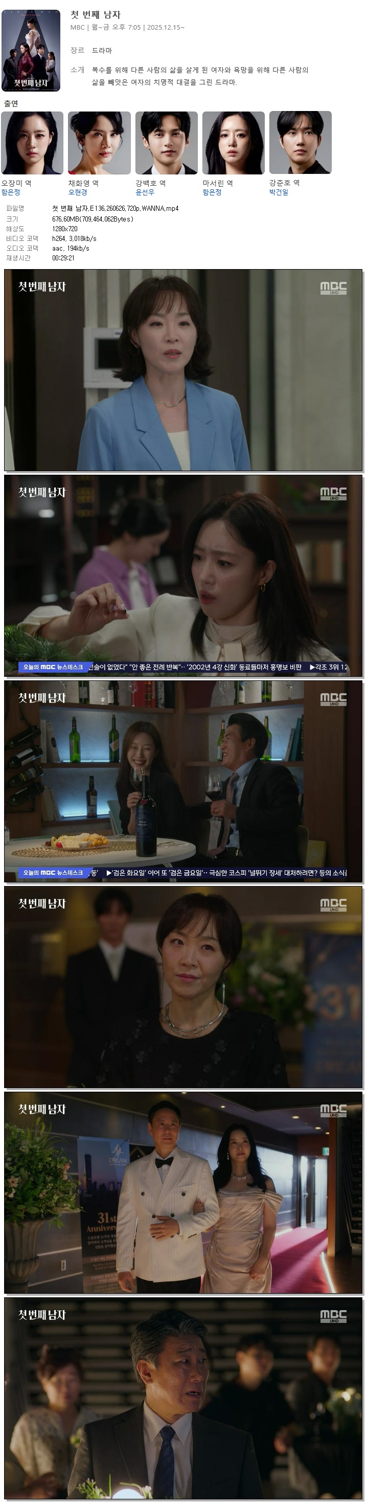 첫 번째 남자.E136.260626.720p.WANNA