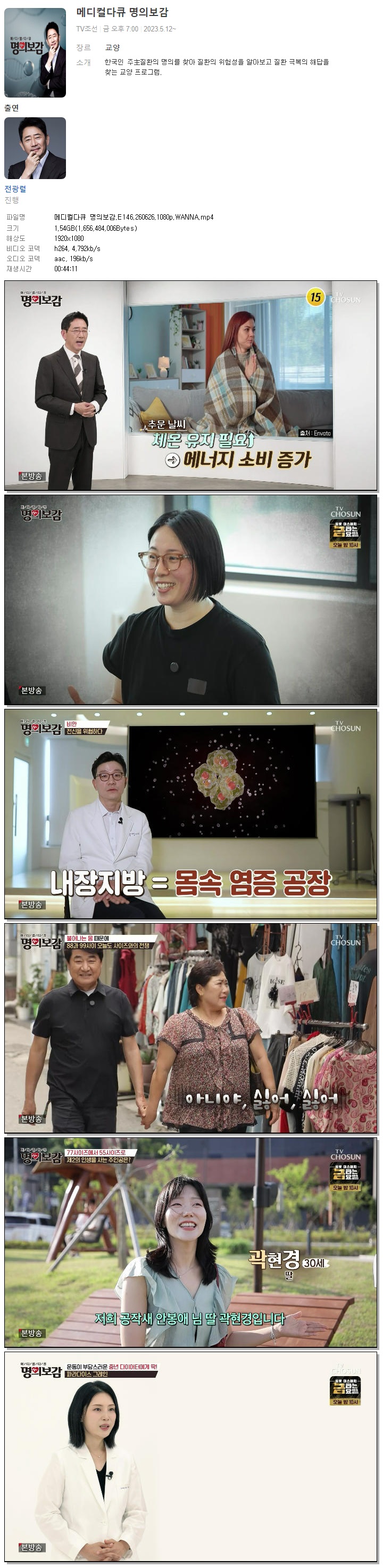 메디컬다큐 명의보감.E146.260626.1080p.WANNA