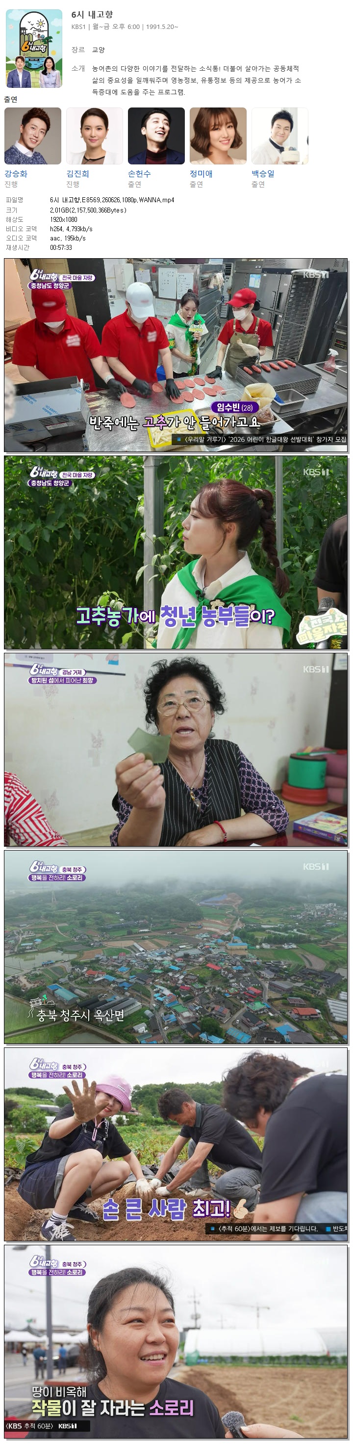 6시 내고향.E8569.260626.1080p.WANNA