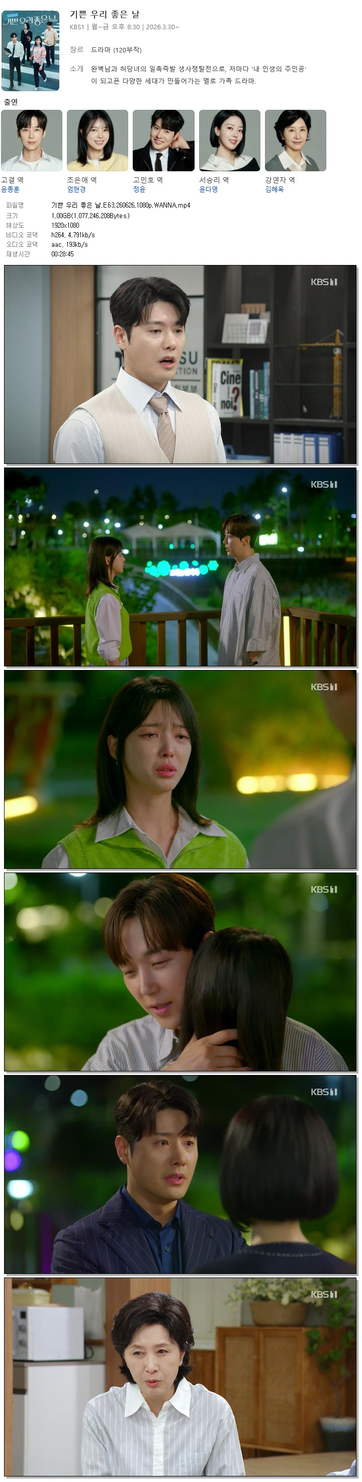 기쁜 우리 좋은 날.E63.260626.1080p.WANNA