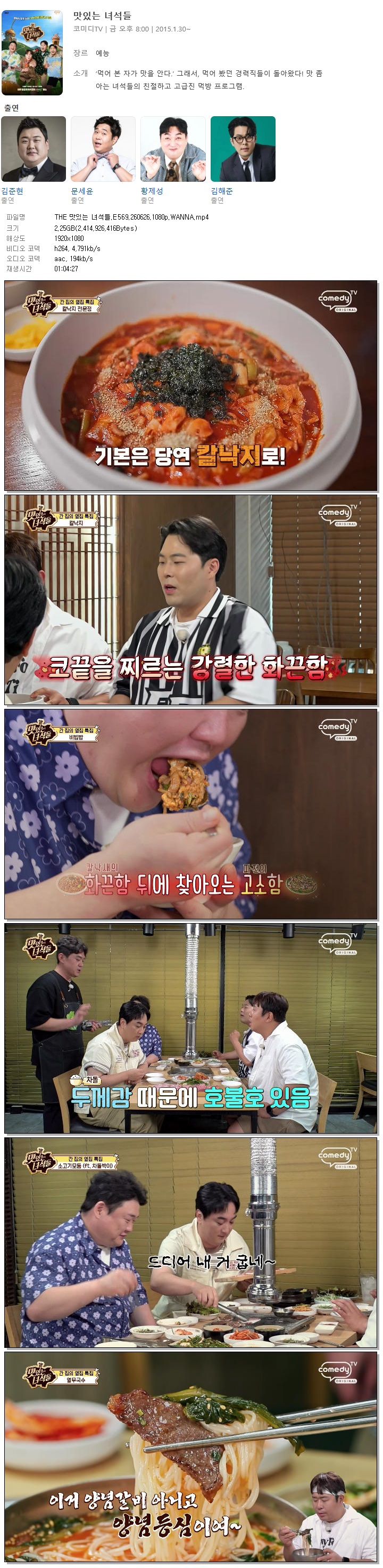 THE 맛있는 녀석들.E569.260626.1080p.WANNA