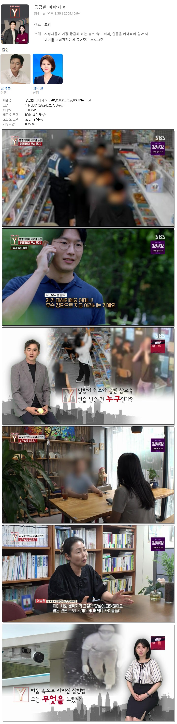 궁금한 이야기 Y.E784.260626.720p.WANNA