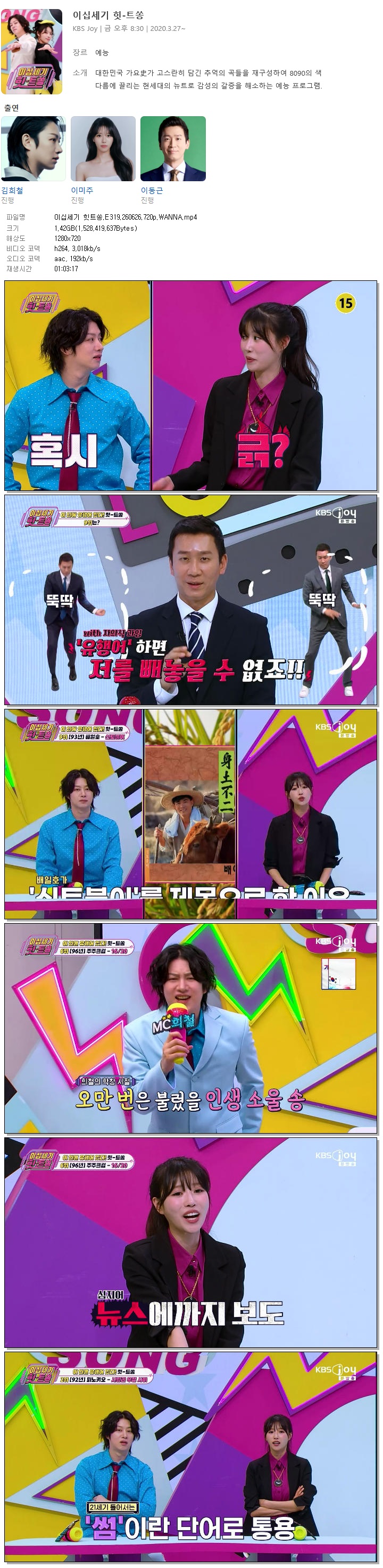 이십세기 힛트쏭.E319.260626.720p.WANNA
